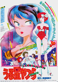 Urusei Yatsura movie 1 ~Only You~